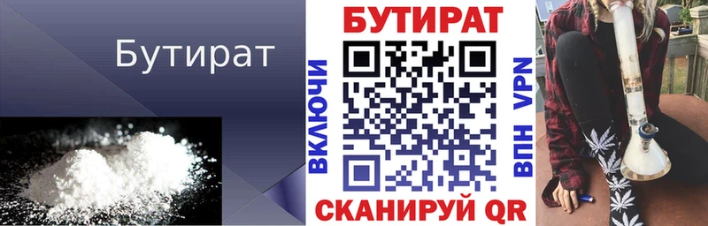 БУТИРАТ Butirat Усолье
